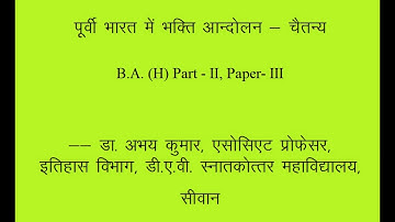 History, B.A. (H), Part - II, Vaishnavite Movement in Eastern India - Chaitanya, Abhay Kumar