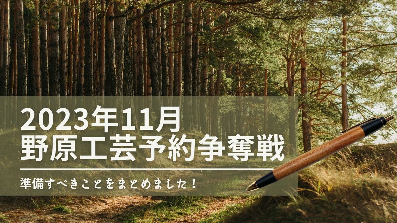 野原工芸 欅 長期間購入されない方はいいねをお控えください（通報対象