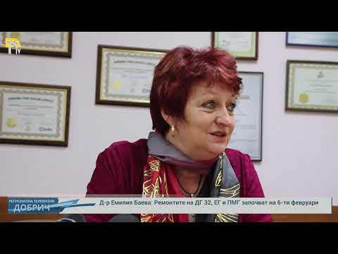 Д-р Емилия Баева: Ремонтите на ДГ 32, ЕГ и ПМГ започват на 6-ти февруари