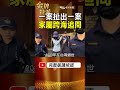 澳洲生案件扯出前夫往事！英國家屬跨海追問關鍵！ #金牌特派