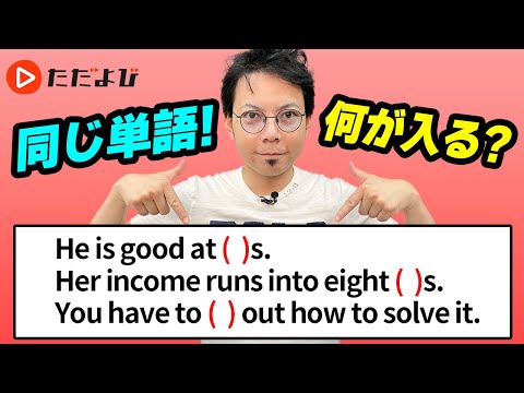 【英語】吉武優の一問一答講義! （多義語編#2) *