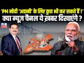 ‘PM मोदी ‘Adani’ के लिए कुछ भी कर सकते हैं!’ क्या न्यूज़ चैनल ये ख़बर दिखाएंगे ? Congress | #dblive
