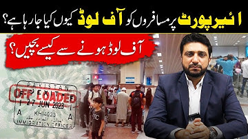 Airport Offloading Issues in Pakistan | FIA Offload Kyun Karti Hai or Kaise Bachain?