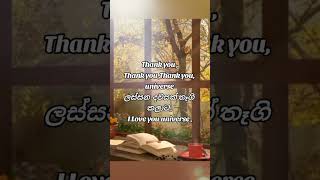 srilanka  sinhala manifestation your  daily low of Attraction affirmations