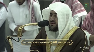 فجرية خاشعة جميلة للشيخ #بندر_بليلة لفواتح سورة الروم 1-19 الأربعاء 8 ربيع الآخر 1444#المسجد_الحرام
