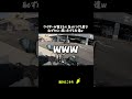 ライダーが集まる人気のバイク屋で恥ずかしい思いをする友達w【ライコランド SR400 MT03】