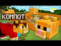 Я ПРЕВРАТИЛСЯ В КОТА И ПРОНИК НА ЭТУ ДЕРЕВНЮ КОТОВ В МАЙНКРАФТ | Компот Minecraft