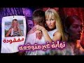 لغز اختفاء شيري بابيني الغريب و ايه علاقه القضيه بفيلم Gone Girl