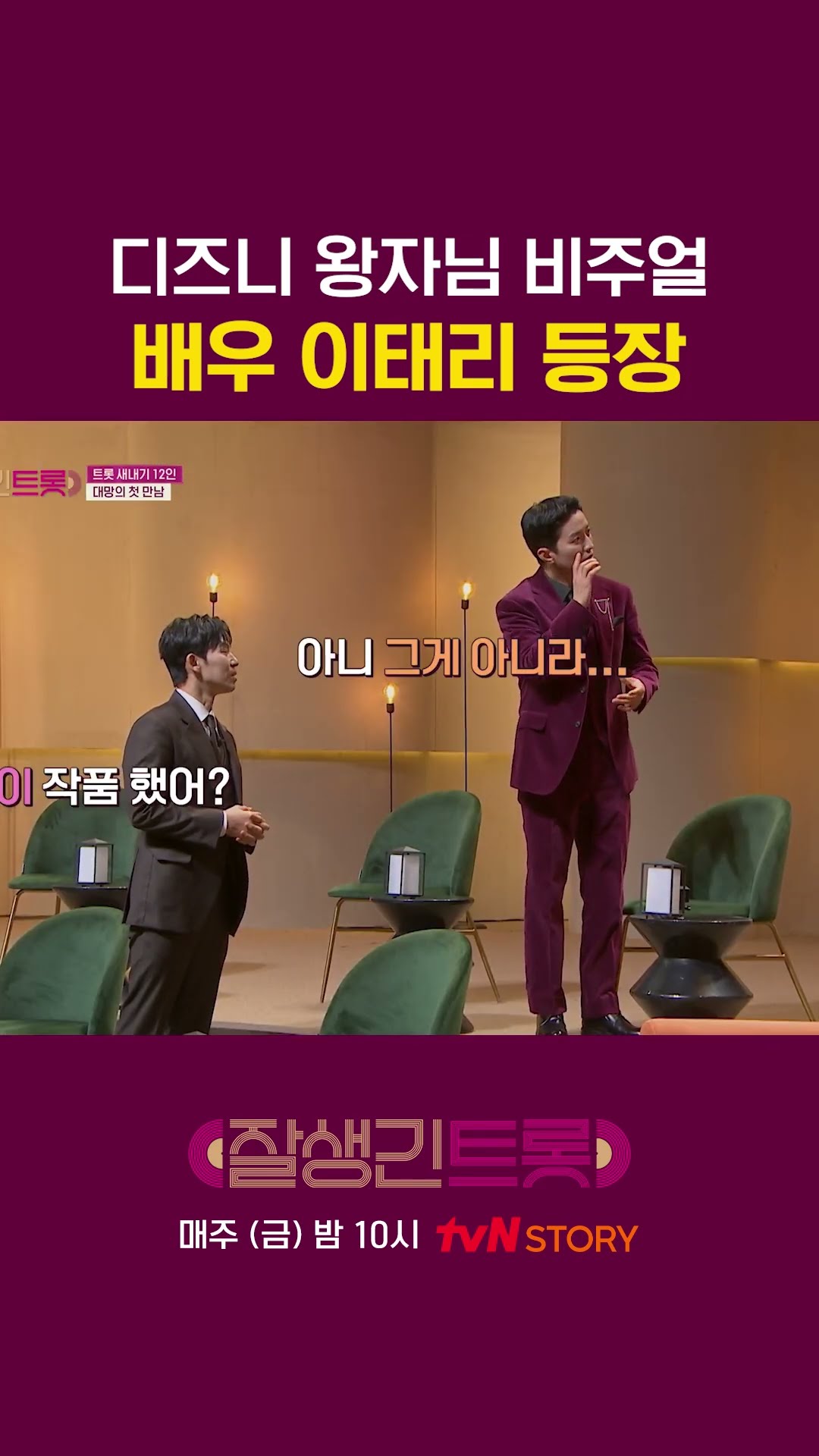진짜 왕자님 같아요 #잘생긴트롯
