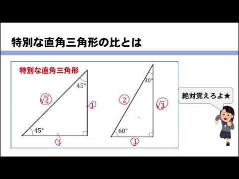 【三平方の定理】特別な直角三角形の比を使った計算のやり方は？？