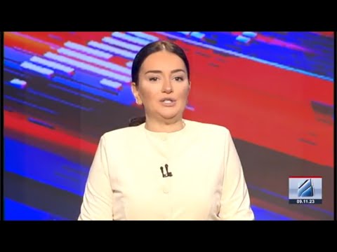 კურიერი 12 საათზე-2023.11.09