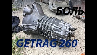 Getrag 260/240 разбор,нюансы, сплошная подстава!