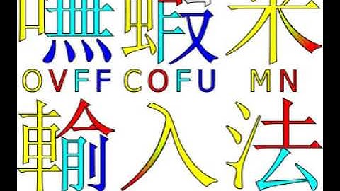 Boshiamy method | Wikipedia audio article