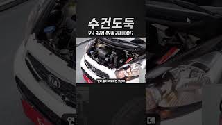 모닝 중고차 소모품 교체 비용은 얼마나 나올까?