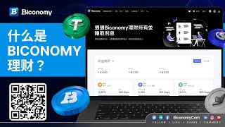 如何通过 BICONOMY 赚钱 ?