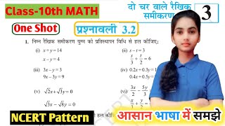 Class 10th math chapter 3 दो चर वाले रैखिक समीकरण युग्म प्रश्नावली 3.2 Q.no 1 NCERT UP board exam