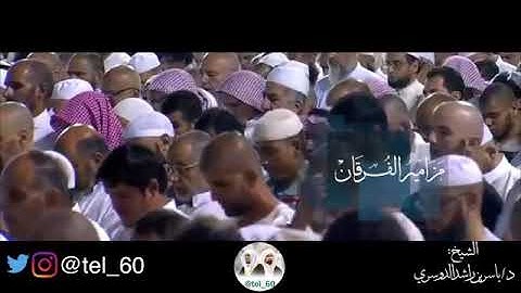تلاوة جميلة لشيخ ياسر الدوسري