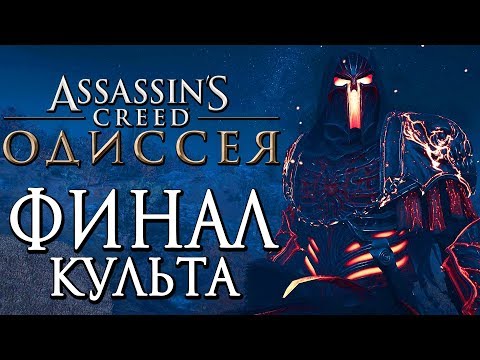 Video: Jeho Najslabší Koniec Je Assassin's Creed Odyssey