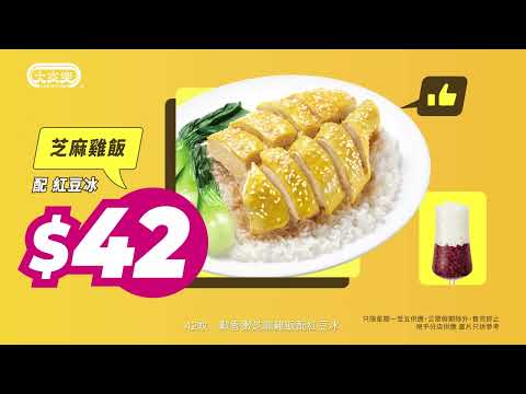 #大家樂 【歎🍽️大家樂Good價午餐嘅「雞」會嚟啦！！😎】