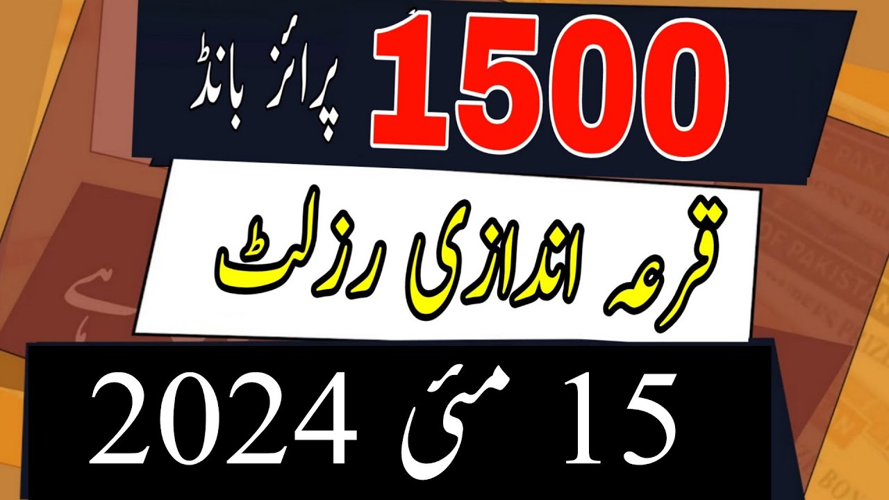 Rs 100 Prize bond Result today | 15 May 2024 | 100 prize bond Draw result Lahore City