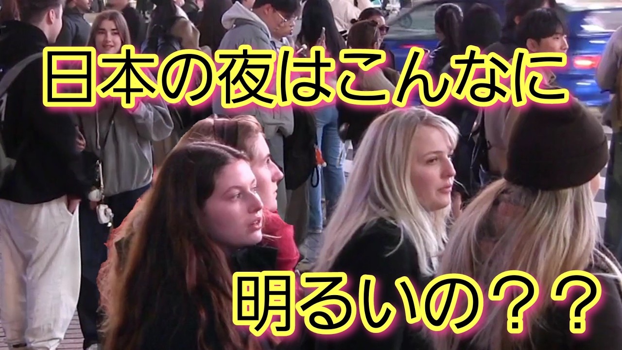 日本の夜はこんなに明るいの？？外国人観光客が夜の渋谷の明るさにビックリする