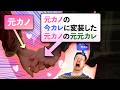 【大喜利】元カノの今カレに変装して入れ替わったデート中に言ってはいけないセリフ選手権