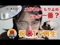 【１万回再生】曇り止め徹底比較