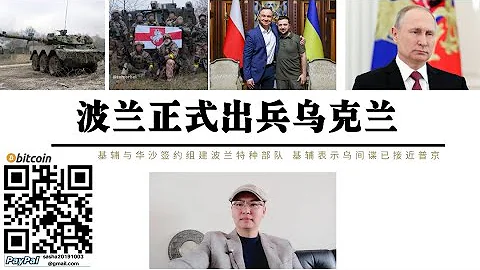 波蘭宣布烏克蘭組建第一支特種部隊 基輔與華沙簽約成立獨立於國際軍團隸屬於烏國防部「波蘭部隊」 烏軍情局在普丁身邊已安插特工 俄航天少將證實馬斯剋星鏈衞星有反衞星技術 俄烏進行新一輪換俘超百人 - 天天要聞
