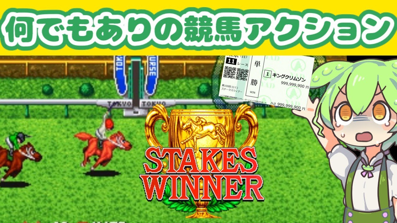 Stakes Winner] The Ultimate Jockey Game [Zundamon Retro Game Live