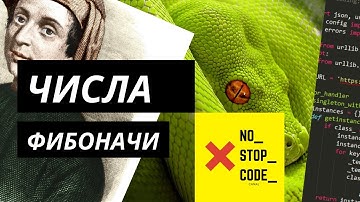 Вычисление числа Фибоначчи Python