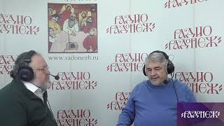 Ищенко Ростислав, Человечество стоит на грани ядерной катастрофы, 10.02.23г., Радио 