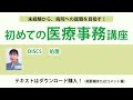 2023年版 初めての医療事務講座 DISC5【この講座には最新版（2024年版）があります】
