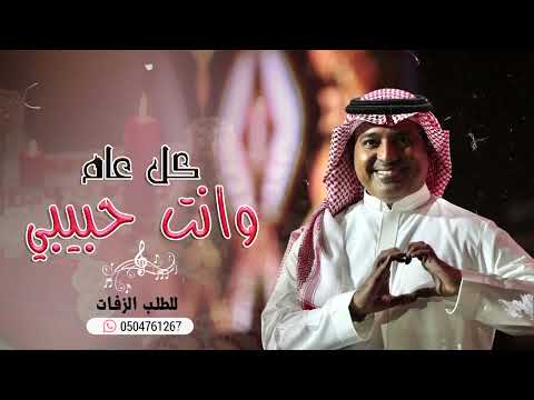 راشد الماجد 2022 كل عام وانت حبيبي هدية العام الجديد 2022