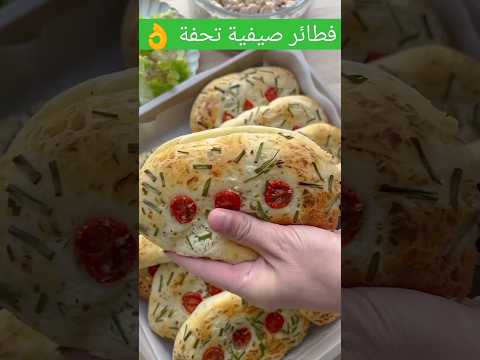 فطائر صيفية بالاعشاب خفيفة بأروع طريقة
