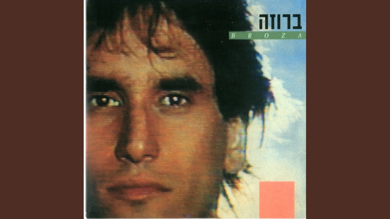 Guarda כמו הדרור su YouTube Guarda כמו הדרור su YouTube