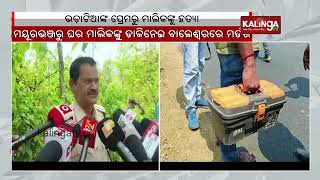 Tenants kills house owner for protesting against their love affair in Mayurbhanj || KalingaTV