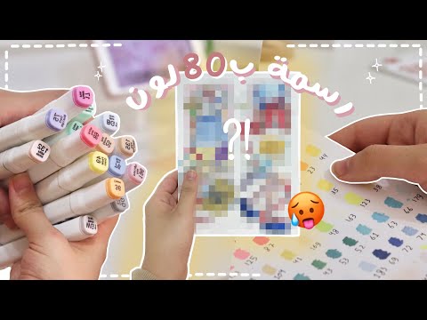 تحديت نفسي الون بكل الدرجات 80 لون برسمة وحدة