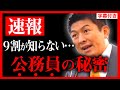 【参政党】速報!日本の”学校法人”が外国人に買収…日本の税金が投入…外国人公務員も存在…特攻隊の想い… 神谷宗幣 いなむら隆行 10/20 新潟県 燕市 食料備蓄【字幕テロップ付き 切り抜き】#参政党
