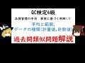 事実に基づく判断1「平均と範囲、データの種類（計量値，計数値）」過去問類似問題 解説 QC検定4級 【品質管理,QC検定 4級対応】