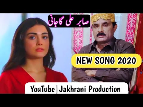 Balochi SongSabir Ali GajaniNew Sad Song