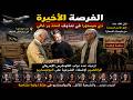الوقت ينفد دي ميستورا في تندوف وغالي تحت الضغط 