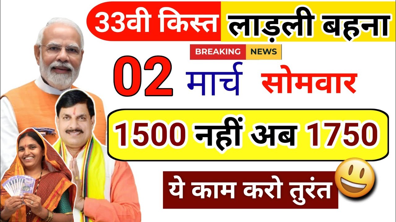 2 March Ladli Behna Yojana Update | 18वी किस्त क्यों नहीं आया | लाडली बहना योजना 2026 |