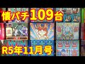 90年代パチンコレトロ台 | 懐かしい名機たちの大当たりシーンをもう一度 | 熱中した台はありませんか？若いころ熱中した台達を思い出してください