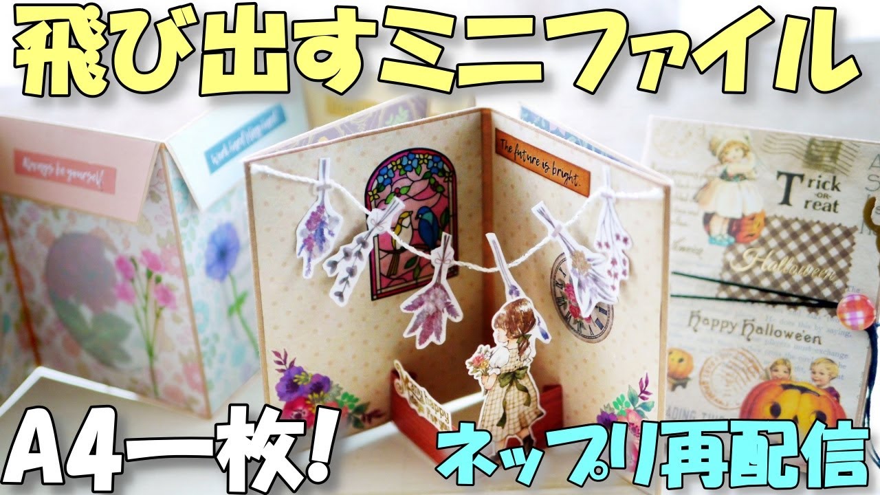 Tutorial] DIY Popup Accordion Flipbook with Window | A4 One Sheet