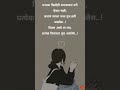 तुझ्याशिवाय काही सुचत नाही ❤️ | Love Shayari Marathi | Emotional Shayari Status #shorts