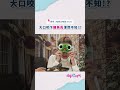 大口咬下鱷魚肉渾然不知!? #綜藝新時代