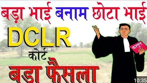 दाखिल ख़ारिज Reject DCLR कोर्ट Online अपील करें | DCLR करेंगे मदद | DCLR Cort क्या हैं | #jamini