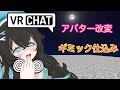 VRChat Unityでアバター改変