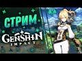 💫Genshin Impact💫История Джин! 34 Ранг Искателя💫Геншин Импакт Стрим / Stream💫