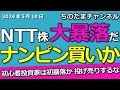 NTT決算で大暴落。増配は分かっていたよ。KDDIは絶好調。トヨタ売り圧を回避。スパコン需要やデータセンターで伸びますぞ。